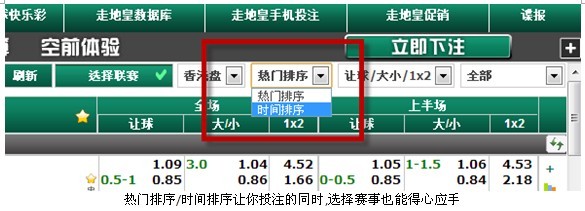 掌握盘口最快先机 走地皇体育加强版之功能篇