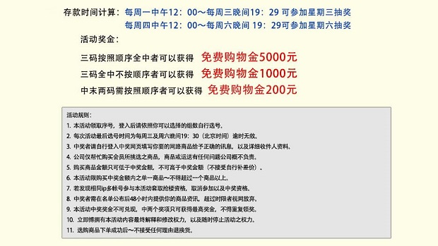 立即博：你来购物我来买单 过万元购物金大方送