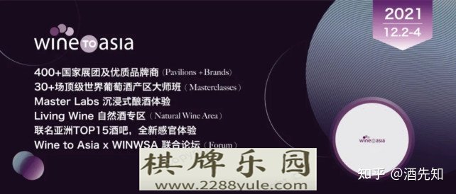 压轴WinetoAsia2021定档于12月24日举办