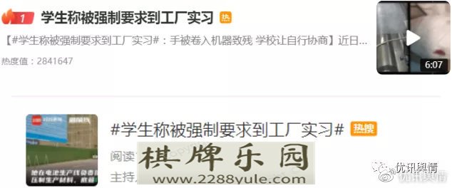 优讯舆情“19岁职校生到工厂实习致残”舆情报告