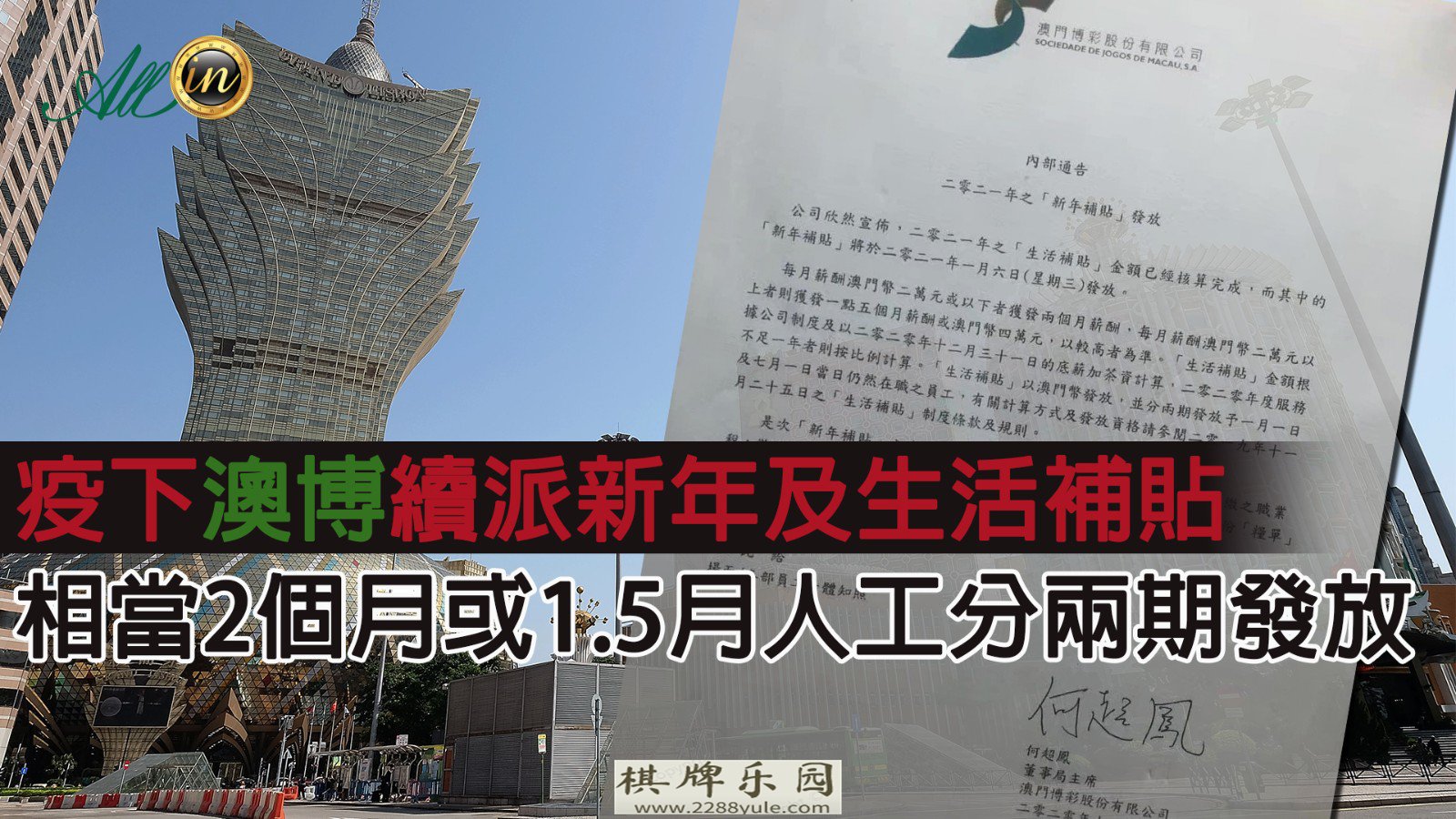 疫下澳博续派新年及生活补贴相当2个月或15月人