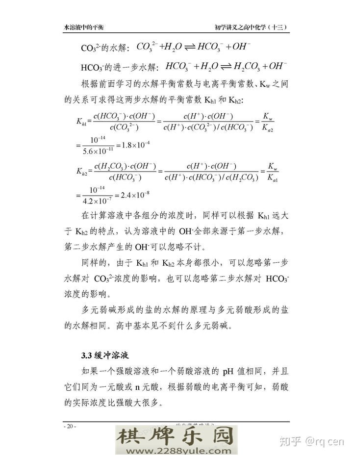 初学讲义之高中化学（十三）水溶液中的平衡