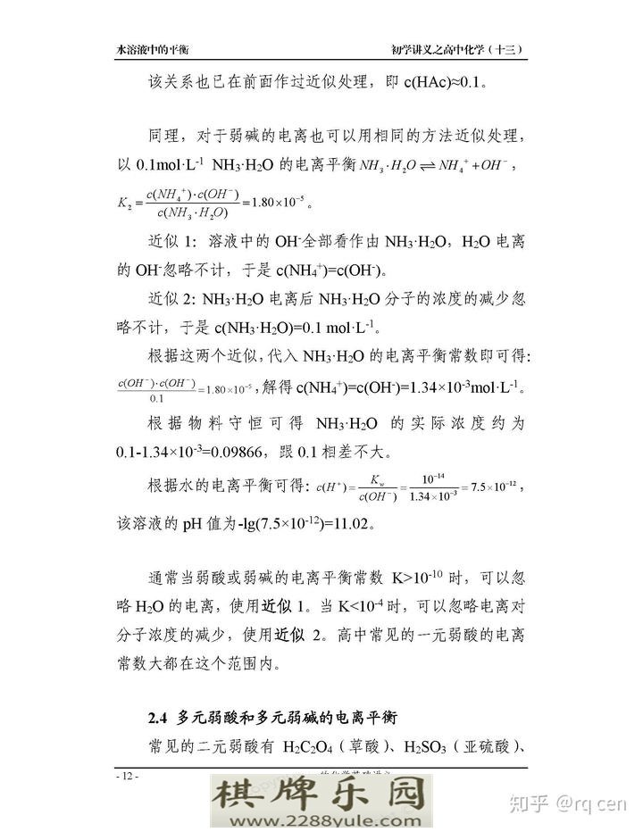 初学讲义之高中化学（十三）水溶液中的平衡