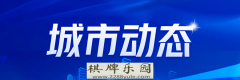 朝阳区棋牌室违规被责令停用